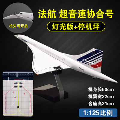 超音速协合号飞机模型法航英航仿真客机航模50cm玩具收藏摆件礼物