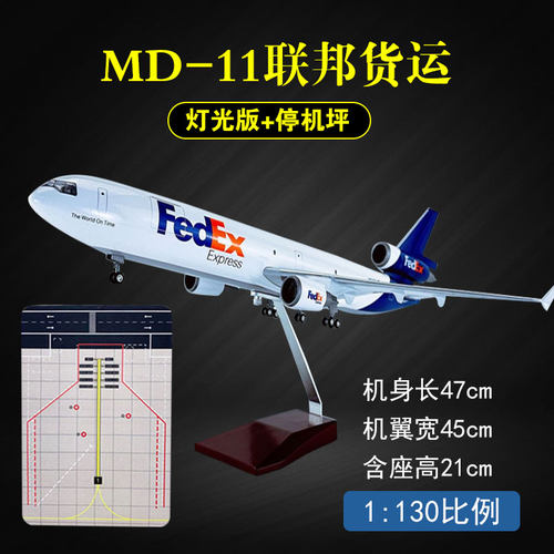 飞机模型麦道MD-11联邦快递Fedex运输机华航联邦货运航模摆件礼物