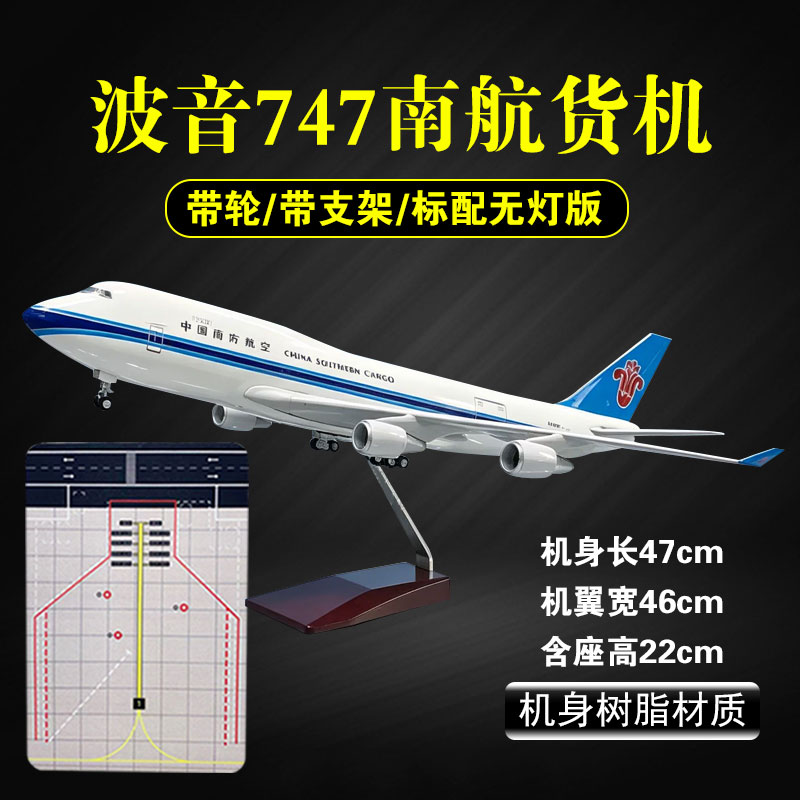 南方航空波音747飞机模型仿真货机47cm大型航模玩具摆件儿童礼物