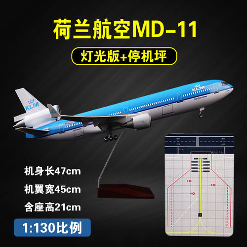 荷兰航空麦道MD11仿真飞机模型