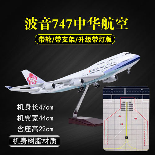 飞机模型波音747中华航空华航模客机民航玩具收藏摆件送朋友礼物