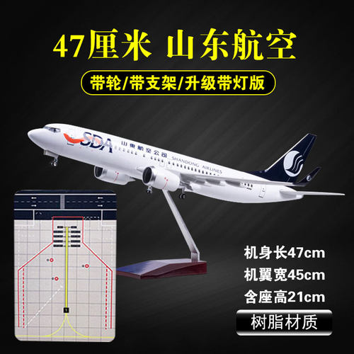 飞机模型山东航空大型客机民航带灯光航模儿童玩具摆件男孩子礼物