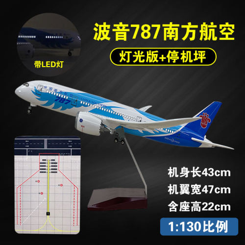 波音787南方航空飞机模型