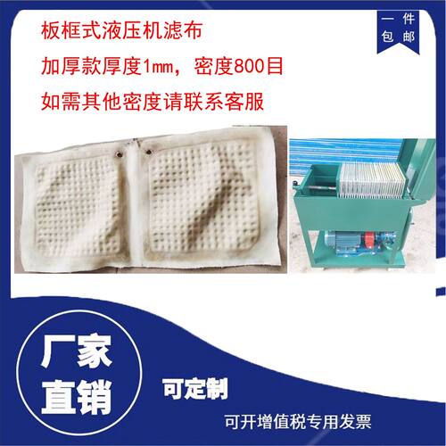 加厚耐磨卧立式板框液压机山豆菜籽花生食品级榨滤包茶油坊饼布