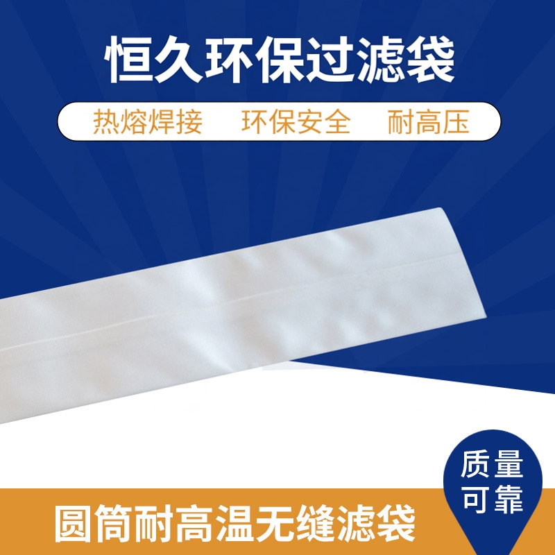 烛式反冲洗滤袋 单丝机织布 针刺毡无纺布 PP PE PTFE PPS等材质