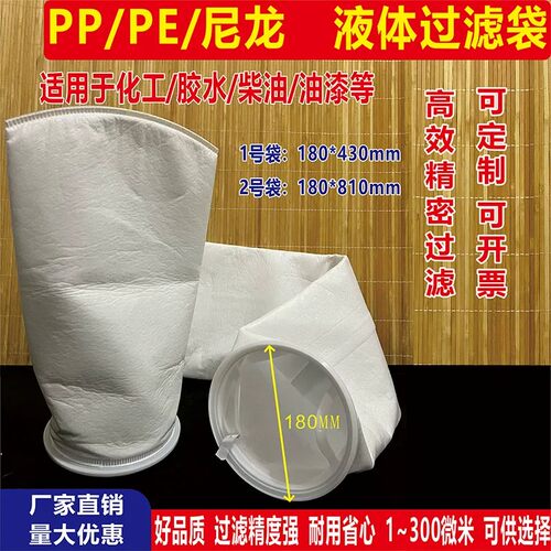 PP PE袋式过滤器1号2号电泳漆柴油浴室油漆液体切削液污水过滤袋