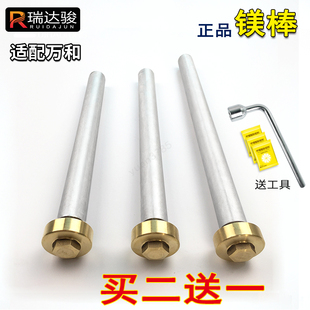 60L升排污口原装 品牌通用配件 除垢棒40 适配万和电热水器镁棒