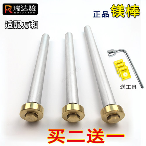【万和热水器镁棒】送工具40-80L