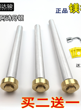 适配阿诗丹顿热水器阳极镁棒40/50/60/80L升通用配件迪浩龙除垢棒