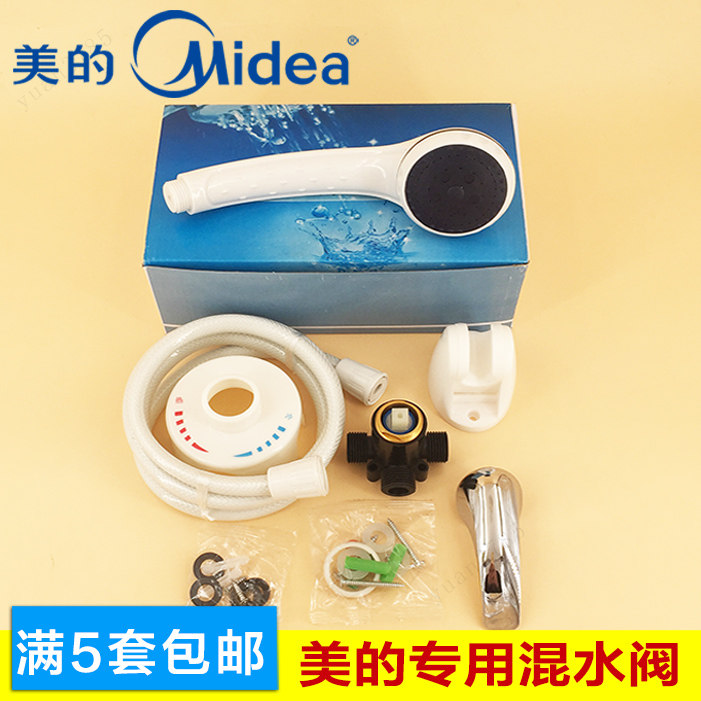 正品美的电热水器混水阀套装明装冷热水开关万和花洒售后原装配件