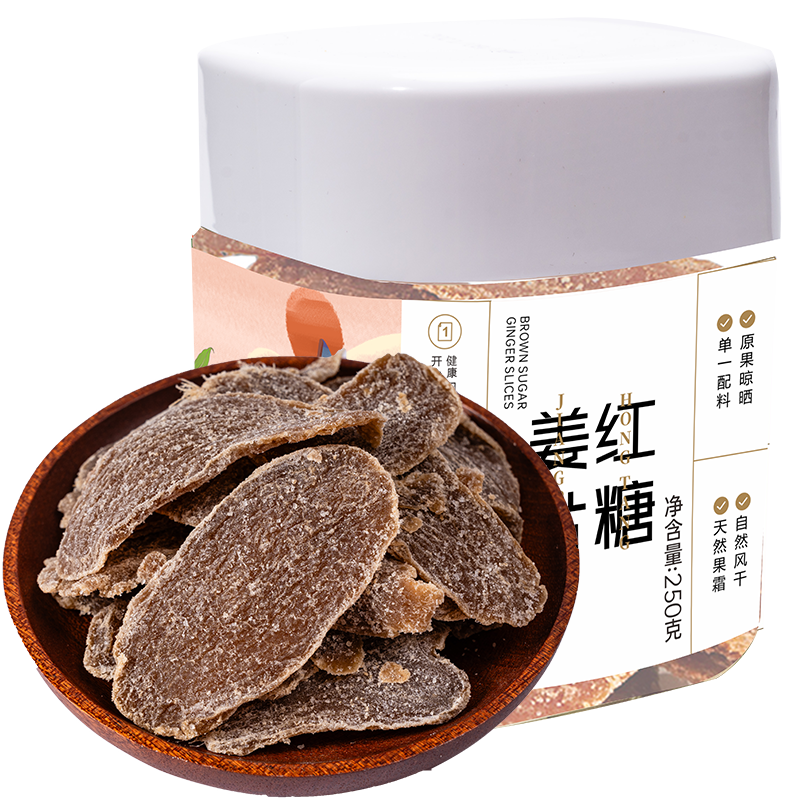 新边界红糖姜片姜糖片250g零食生姜片干老姜片泡茶非特产即食