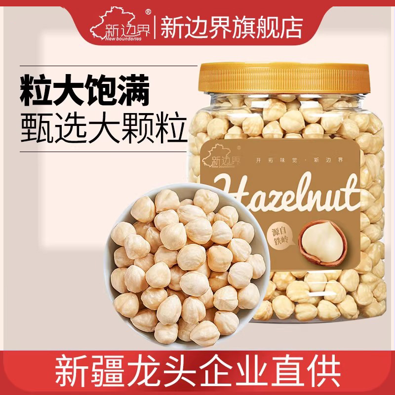 新边界原味榛子仁罐装新货大榛子新鲜坚果零食孕妇干果臻子