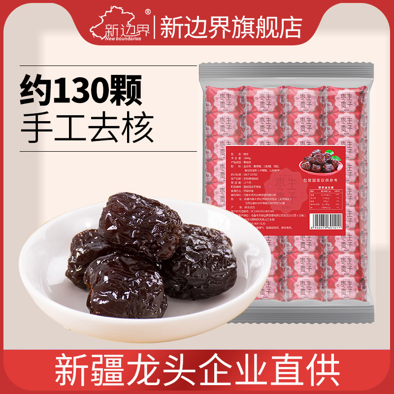 新边界喜枣婚庆伴手礼蜜枣1688g