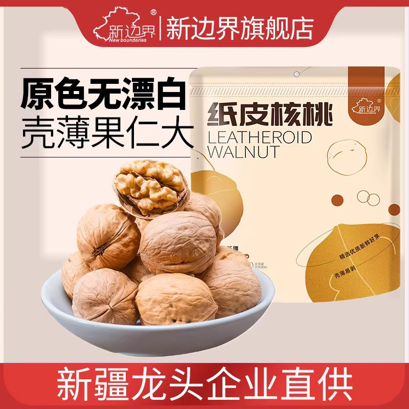 新边界新疆纸皮核桃薄皮核桃特产