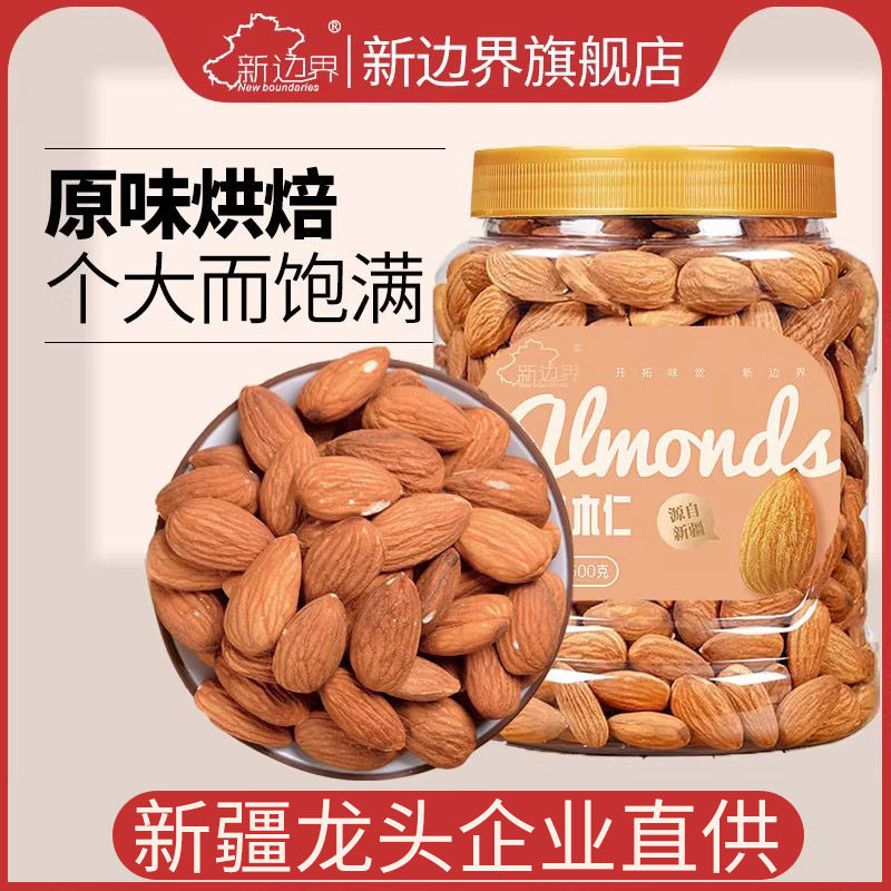 原味巴旦木仁美国大杏仁孕妇坚果零食扁桃仁400g生片干果特产