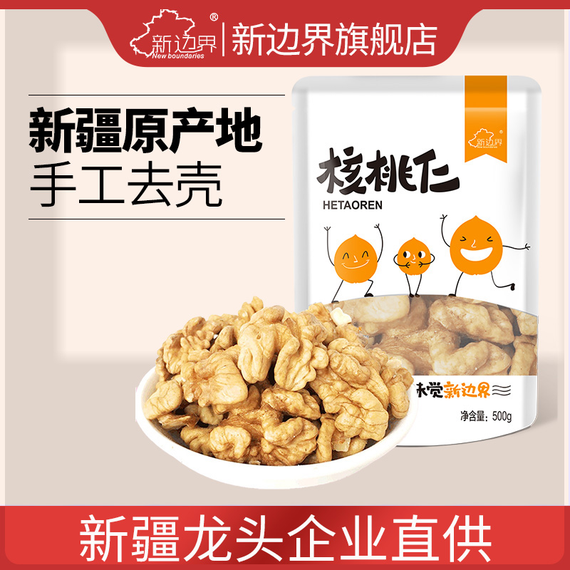 满减500g薄皮纸皮新疆特产核桃仁