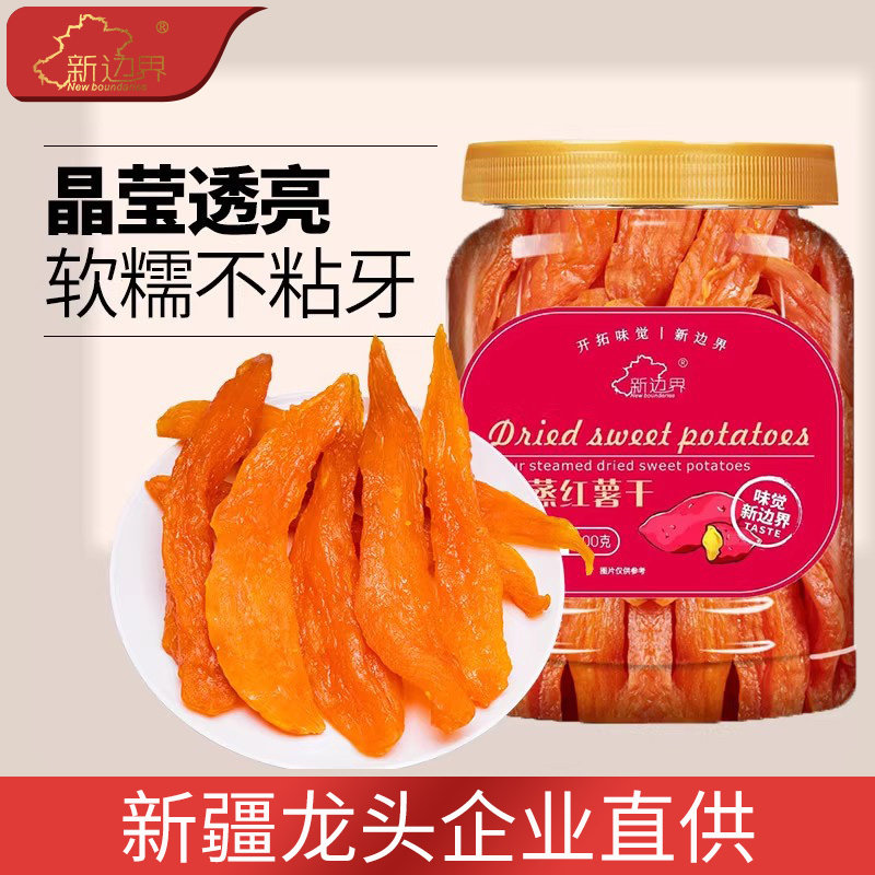 新边界倒蒸红薯干地瓜干农家自制零食小吃小番薯条非带皮特产干果