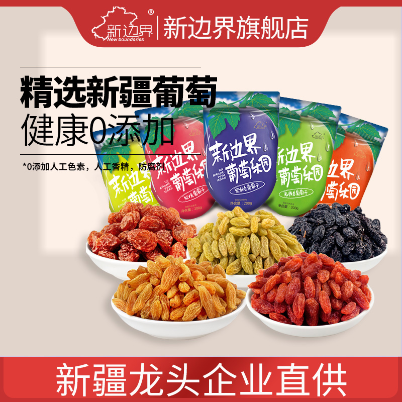 新边界葡萄干独小包装干果特产非散装5斤新疆特级超大免洗黑加仑