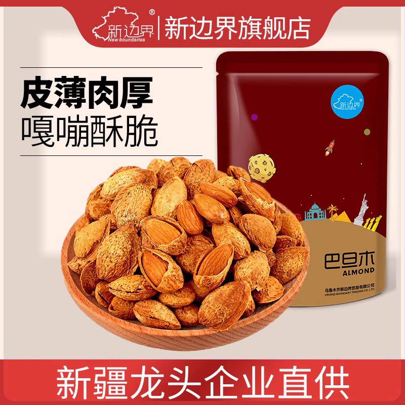新边界巴旦木200g扁桃仁非500g散装杏仁坚果零食新疆特产巴达木