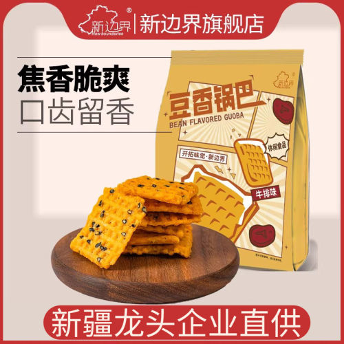 新边界豆香手工锅巴500g
