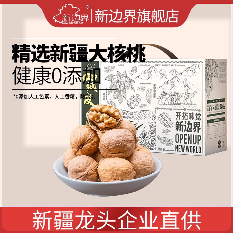 新边界新疆185纸皮核桃礼盒1500g