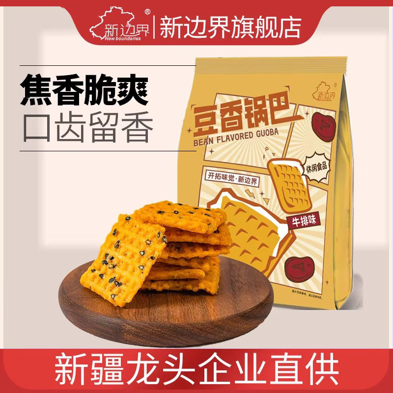 新边界手工豆香锅巴500g零食非蟹黄味小米糯米花椒锅巴解馋小吃,零食/坚果/特产,膨化食品,淘宝优惠券,粉丝福利购,淘宝优惠卷