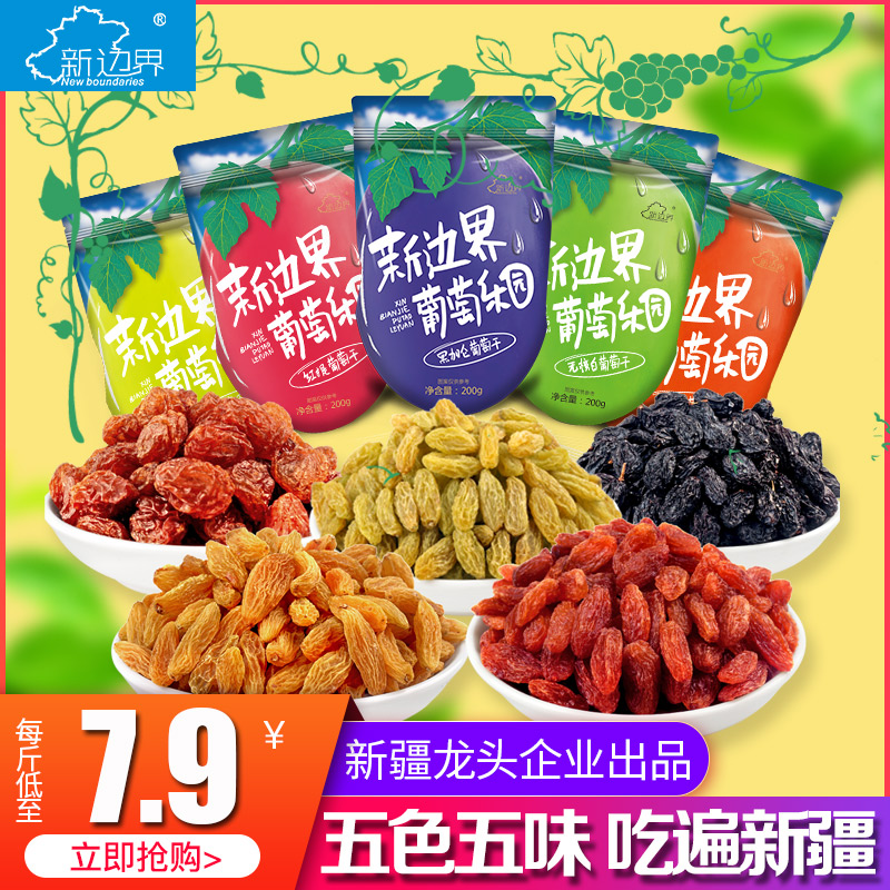 新疆特产葡萄干非散装5斤特级超大免洗即食独小包装黑加仑提子干