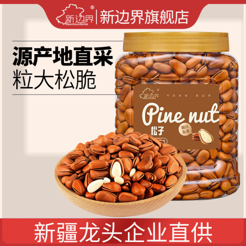 原味开口松子新边界东北400g