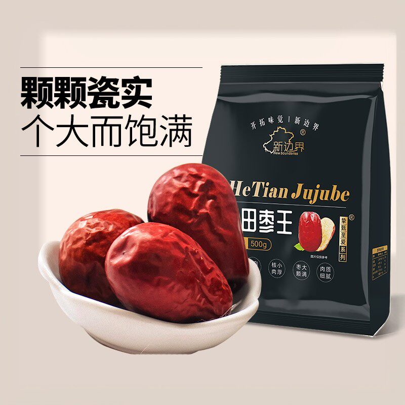 枣王新疆红枣特级红枣和田大枣500g特大红枣干骏枣特产枣子干货