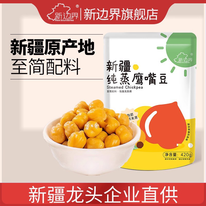 新边界纯蒸鹰嘴豆代餐饱腹