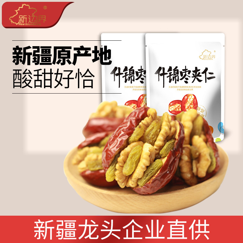 夹红枣夹核桃仁新边界夹和田大枣