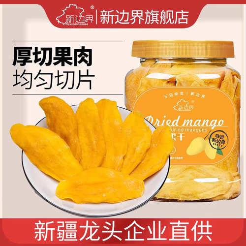 新边界厚切大片片400g水果干