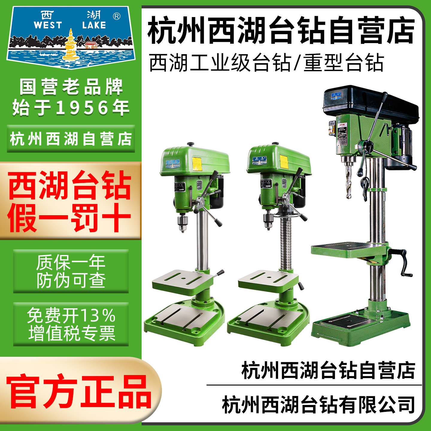 西湖工业级重型强力高精台钻