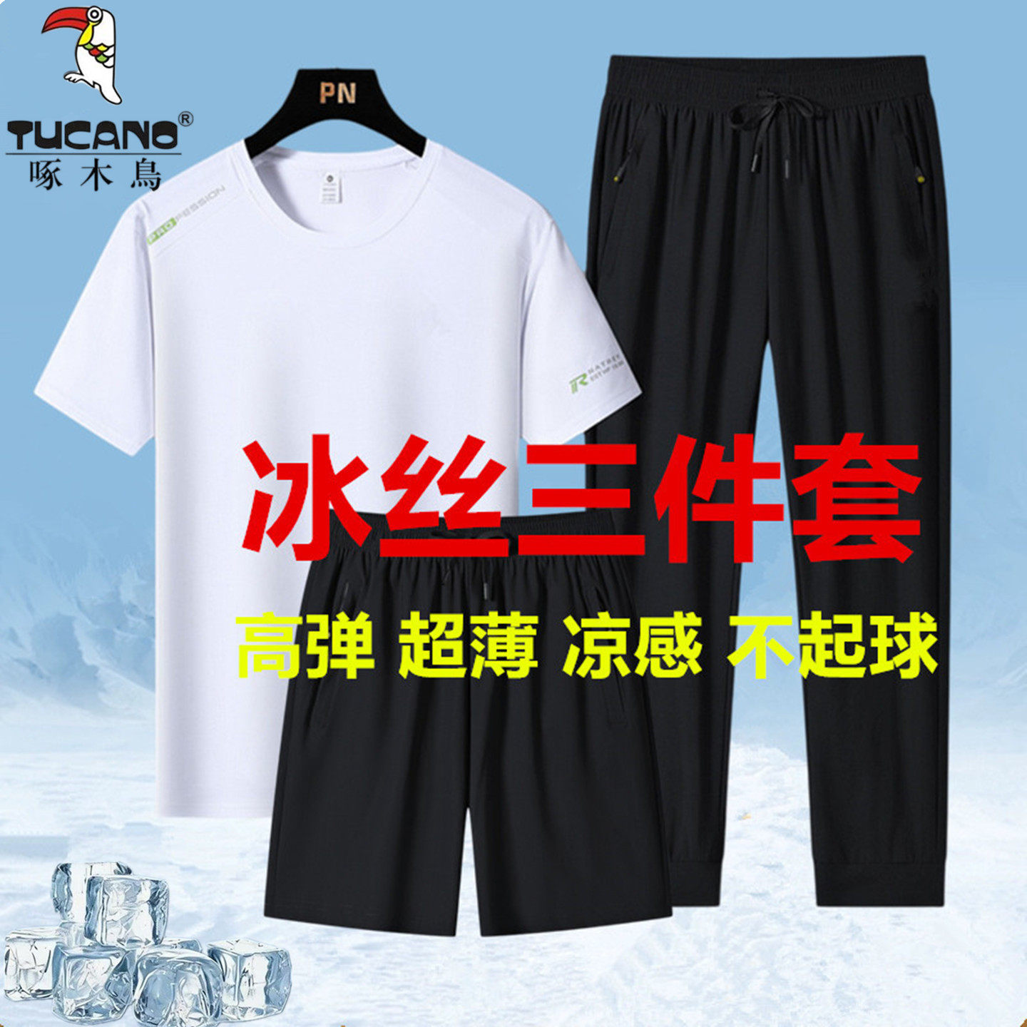 啄木鸟冰丝短袖男士运动套装夏季速干衣t恤男休闲短裤跑步三件套