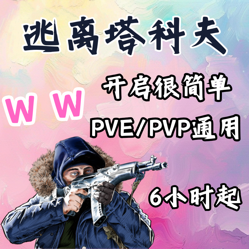 逃离塔科夫魔法WW天周月稳PVEPVP