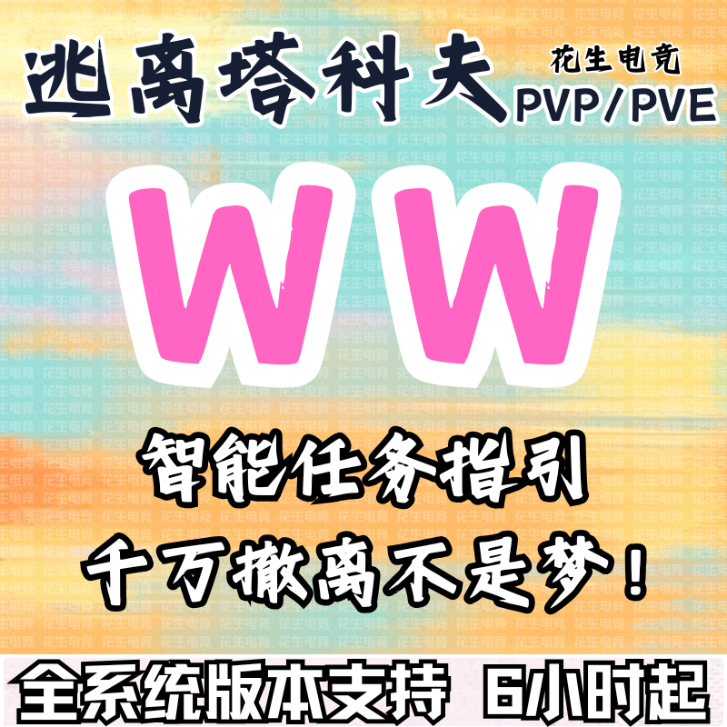 逃离塔科夫WW魔法稳天周月KRG俄欧黑白边Steam塔克夫雷达P