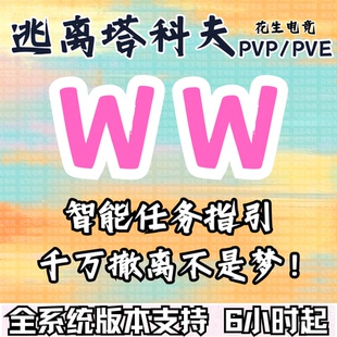 逃离塔科夫WW魔法稳天周月KRG俄欧黑白边Steam塔克夫雷达PVE激活