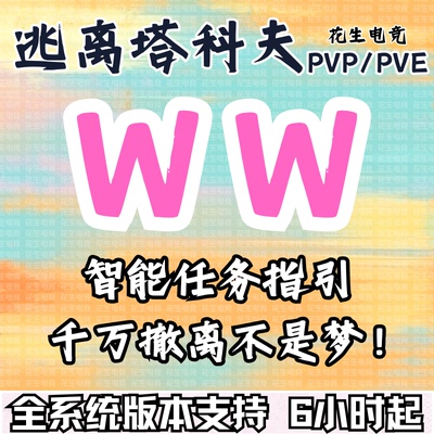 逃离塔科夫魔法WW天周月稳PVEPVP