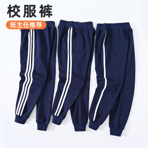 儿童藏蓝色校服裤子运动学生长裤