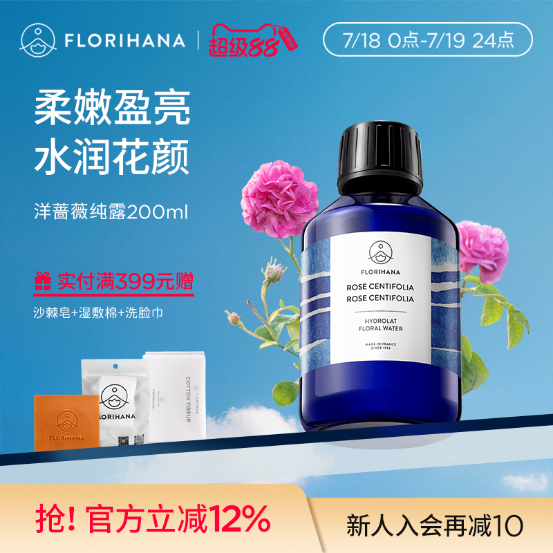 Florihana法国千叶玫瑰纯露花水