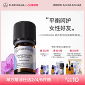 Florihana法国F家欧丹参快乐鼠尾草精油放松水油按摩室内香薰精油