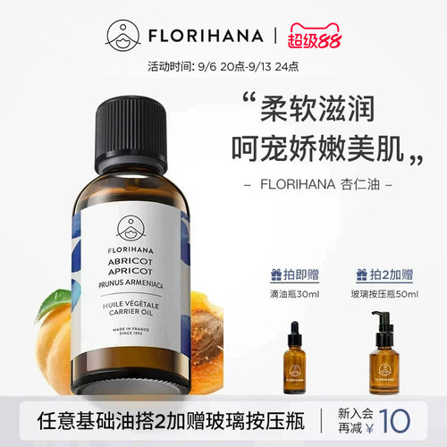 法国杏仁油滋润保湿天然
