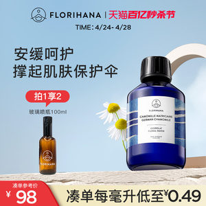 florihana德国敏肌洋甘菊纯露