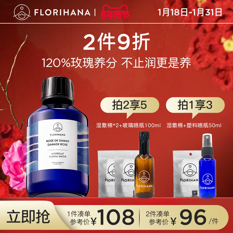 Florihana法国F家保加利亚大马士革玫瑰纯露花水爽肤水湿敷水保湿