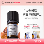 Florihana法国F家没药精油单方精油嫩肤痘痘面部按摩植物香薰精油