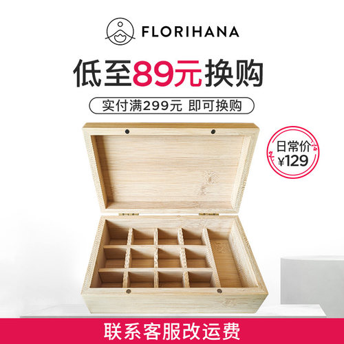 florihana精油盒收纳精油