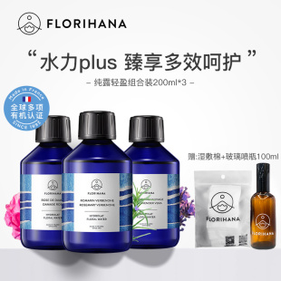 florihana法国F家纯露200ML 3油性肌痘肌补水保湿 平衡水油湿敷水