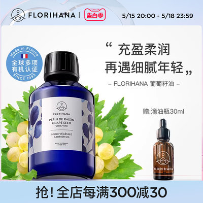 florihana法国滋润紧致基础油