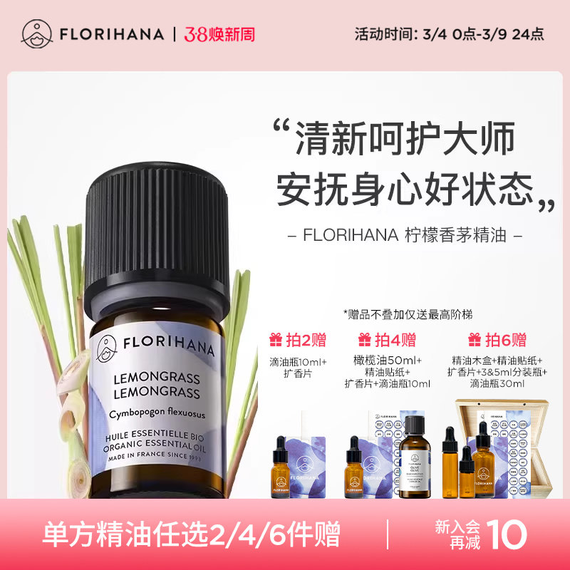 Florihana柠檬香茅（柠檬草）精油单方清新空气按摩香薰蚊虫远离