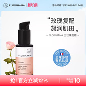 Florihana法国F家三玫瑰面霜补水保湿 锁水轻薄滋润肤液状面部水乳